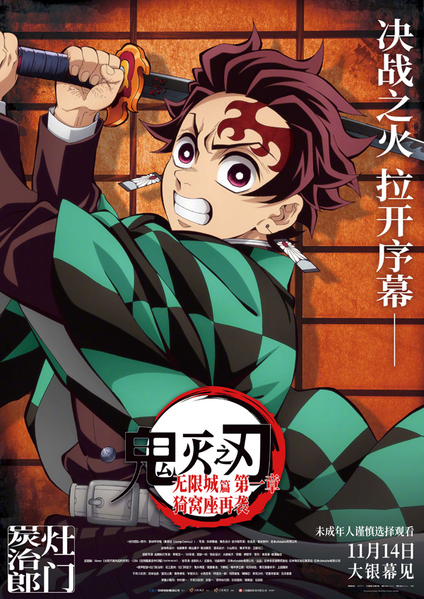 鬼灭之刃无限城篇角色海报 (1)