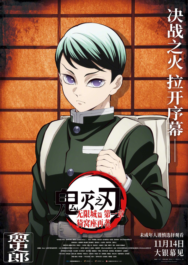 鬼灭之刃无限城篇角色海报 (18)