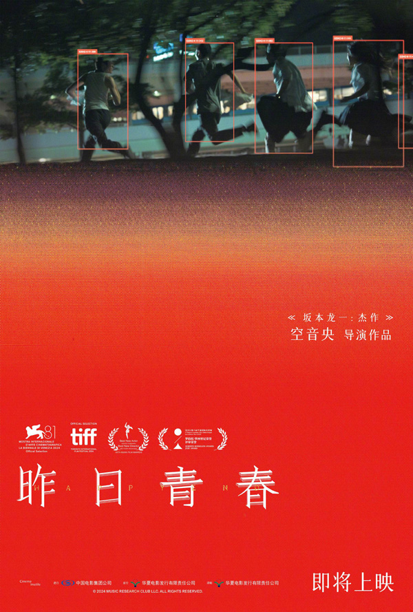 昨日青春海报