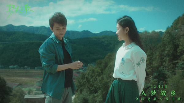 野果之歌剧照 (1)