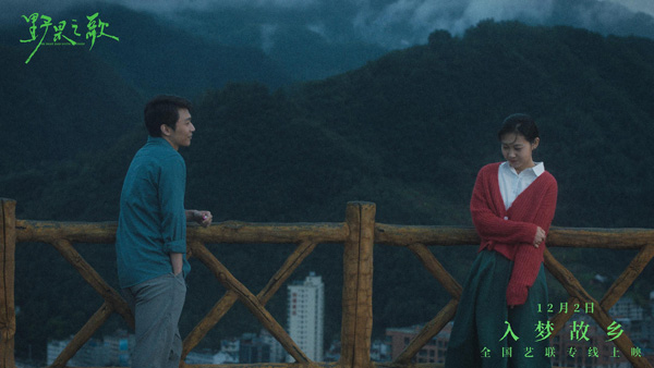 野果之歌剧照 (5)