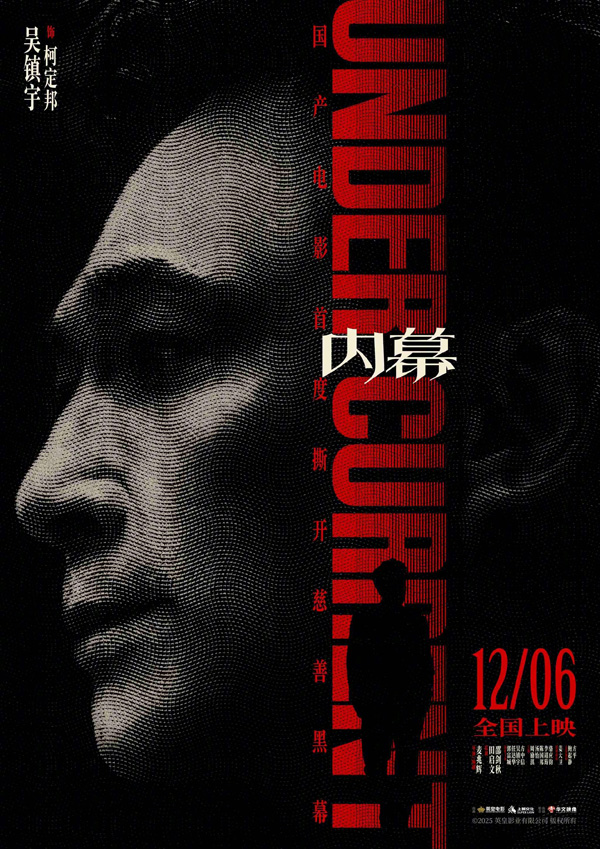 内幕角色海报 (3)