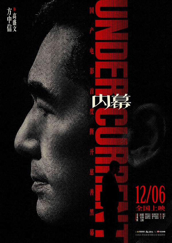 内幕角色海报 (4)