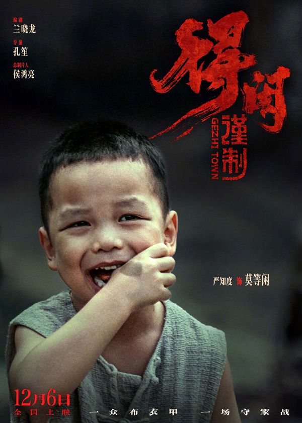 得闲谨制“家园守望”角色海报 (5)