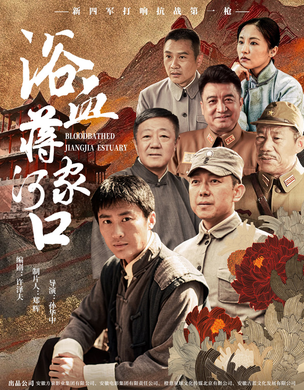 浴血蒋家河口 (1)