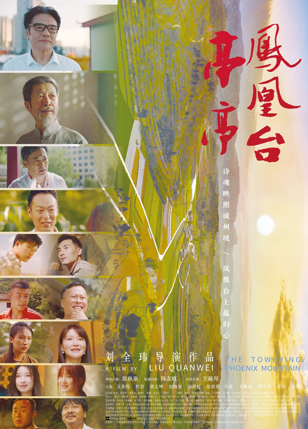 亭亭凤凰台 (2)