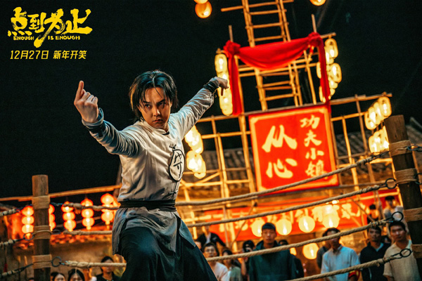 点到为止剧照 (5)