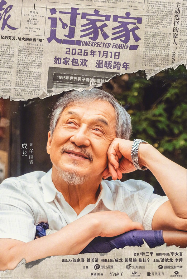 过家家角色海报 (1)