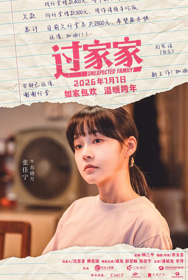 过家家角色海报 (3)