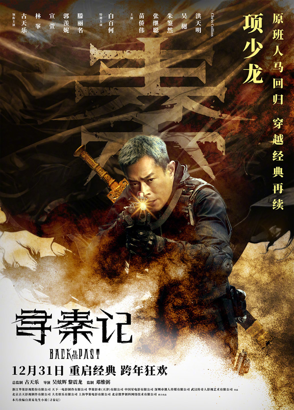 寻秦记海报 (1)