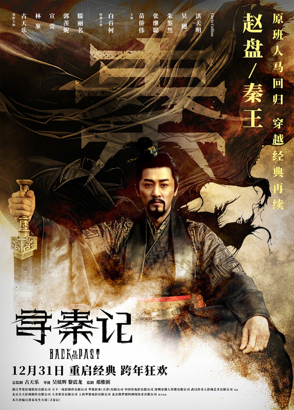 寻秦记海报 (2)