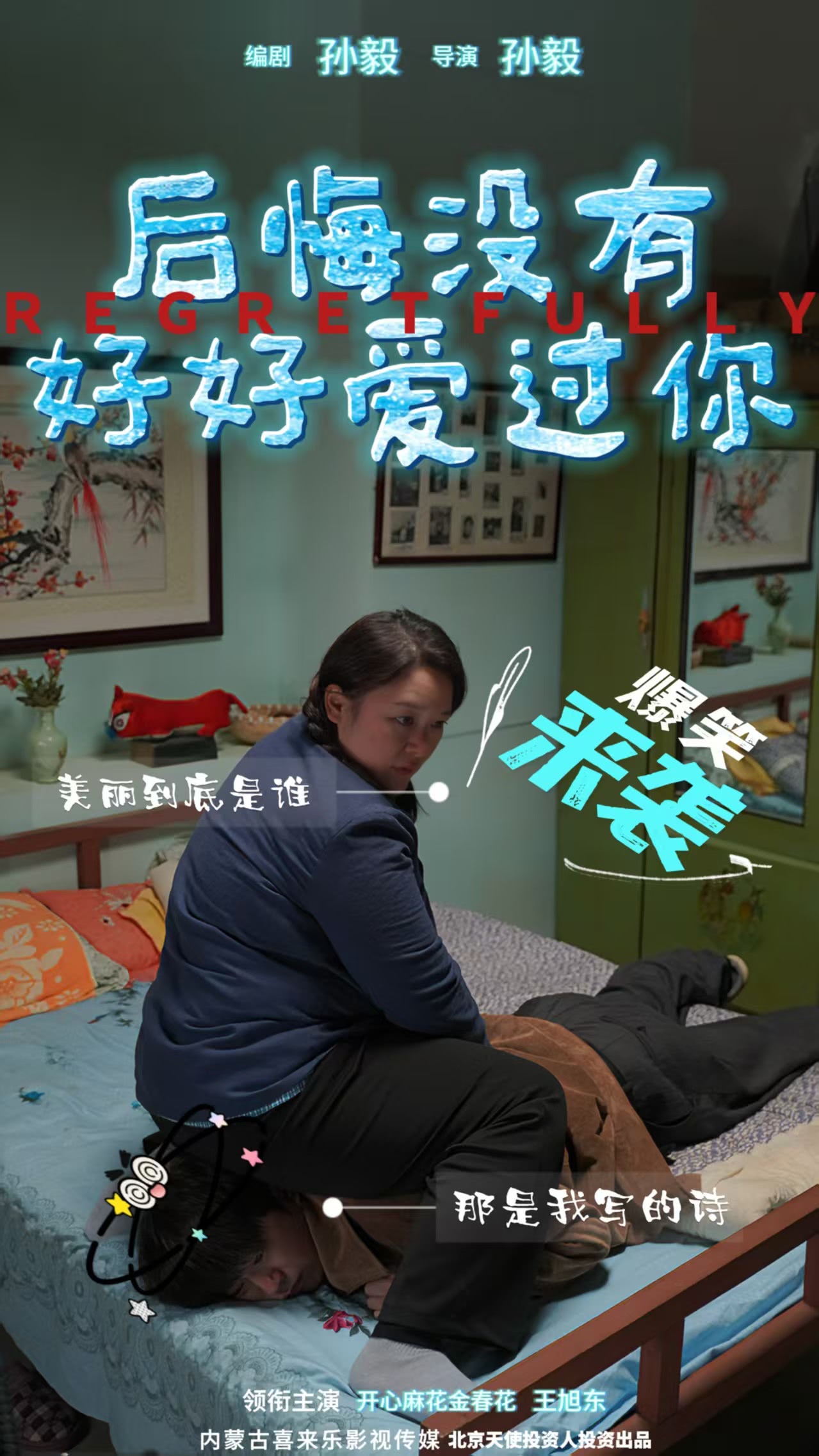 后悔没有好好爱过你 (2)