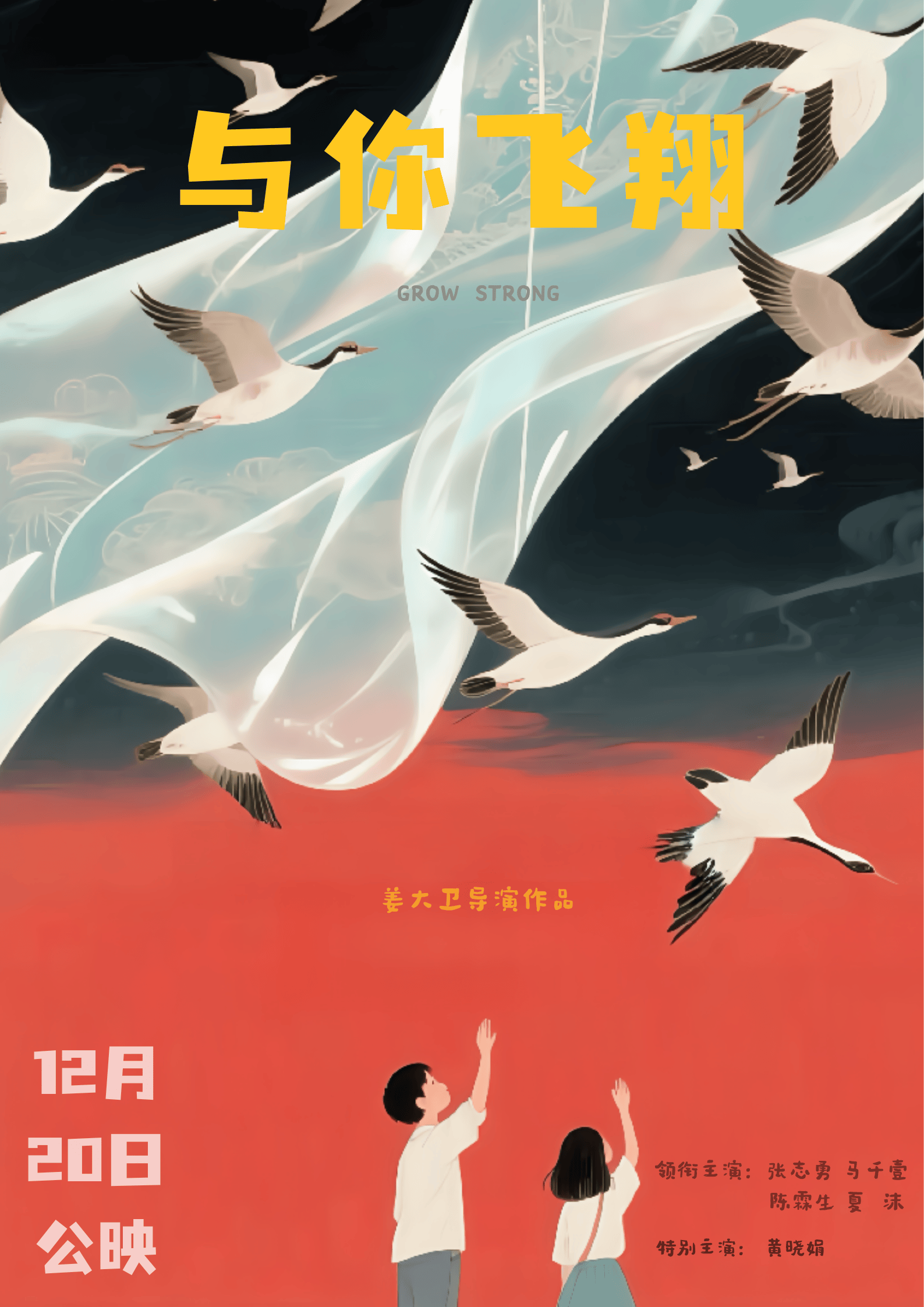与你飞翔 (1)