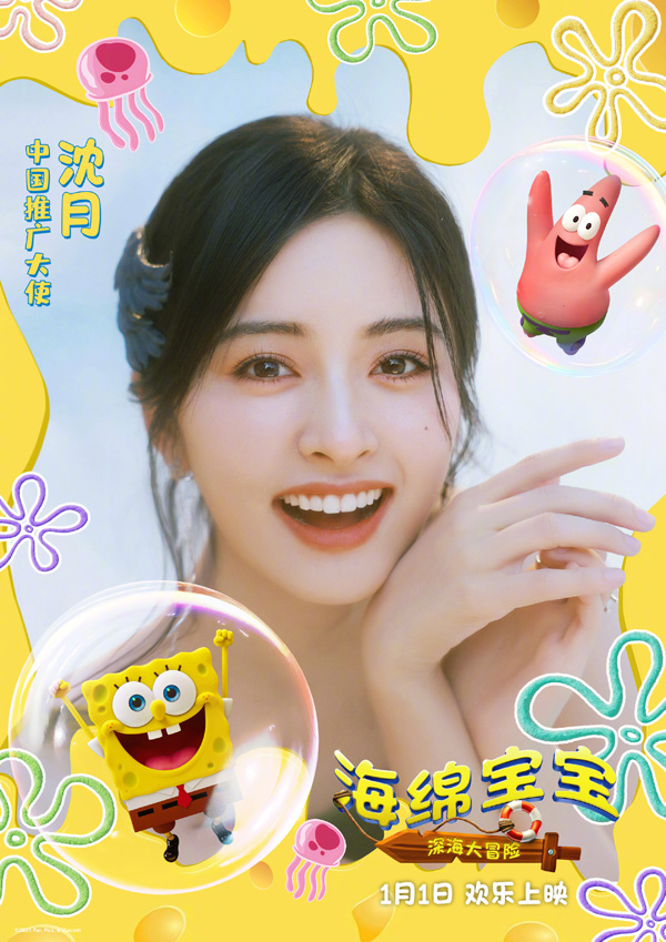 沈月任推广大使