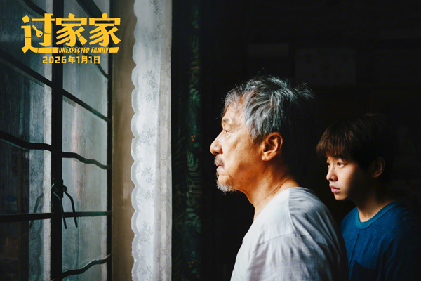 过家家剧照 (1)