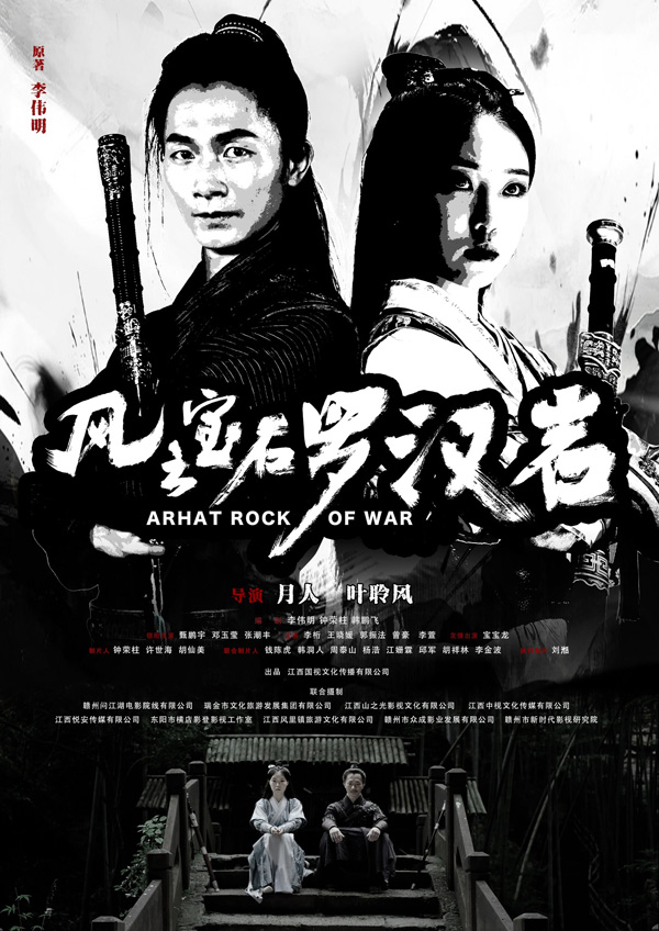 风云宝石Ⅰ罗汉岩 (4)