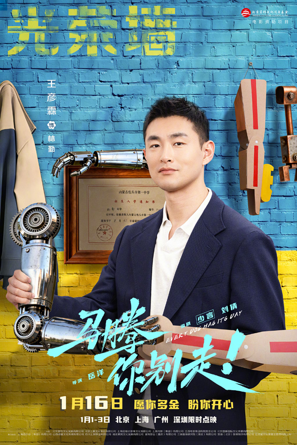 马腾你别走角色海报 (4)