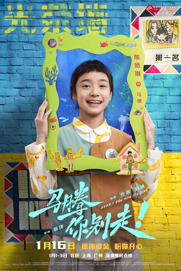 马腾你别走角色海报 (6)