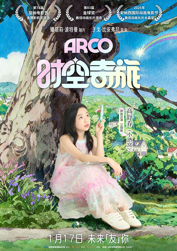 时空奇旅中文配音阵容 (2)