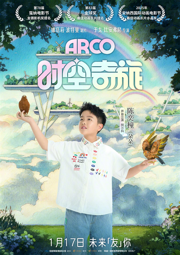 时空奇旅中文配音阵容 (3)