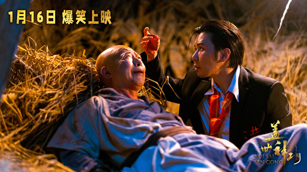 盖世神功剧照 (9)