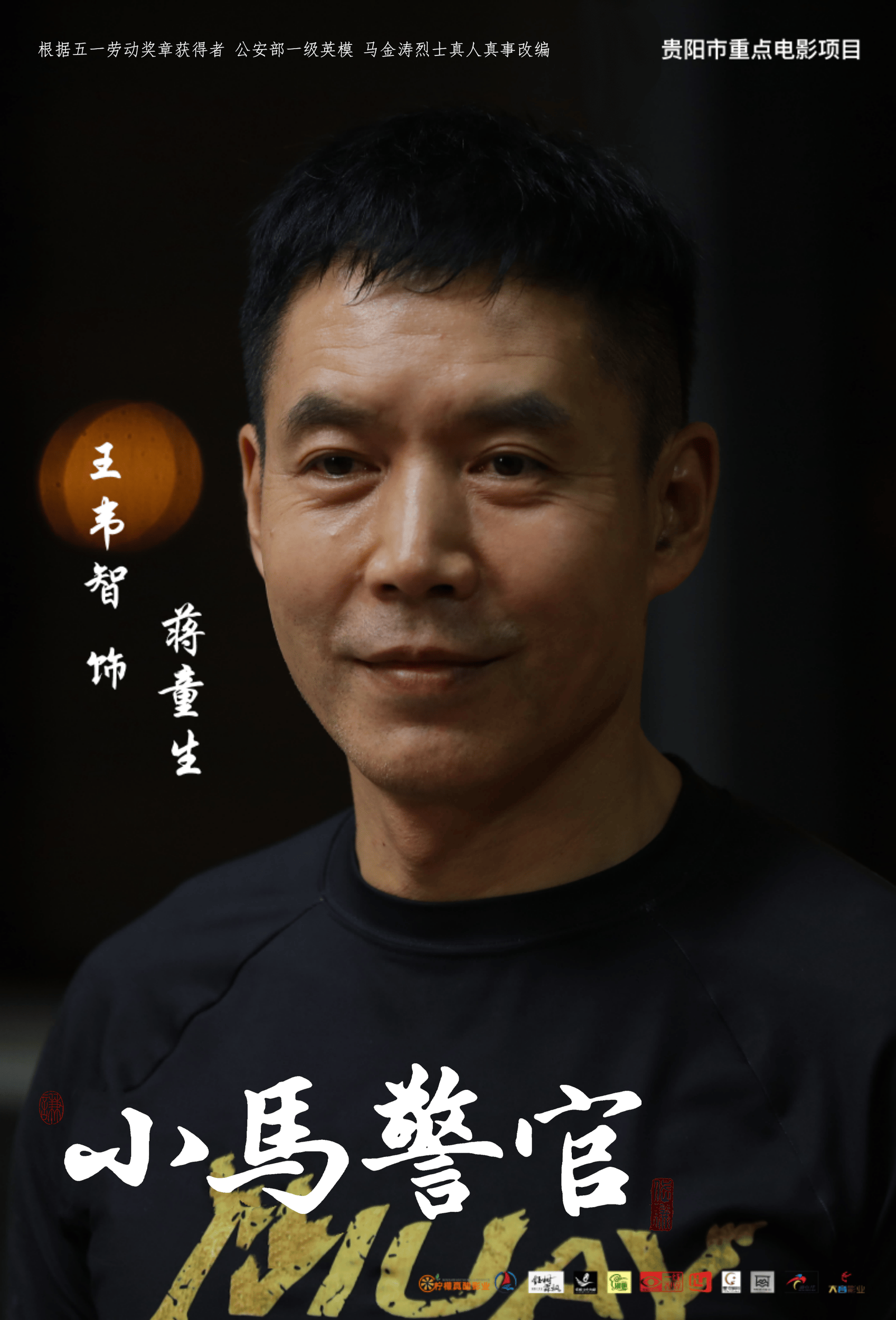 小马警官 (6)