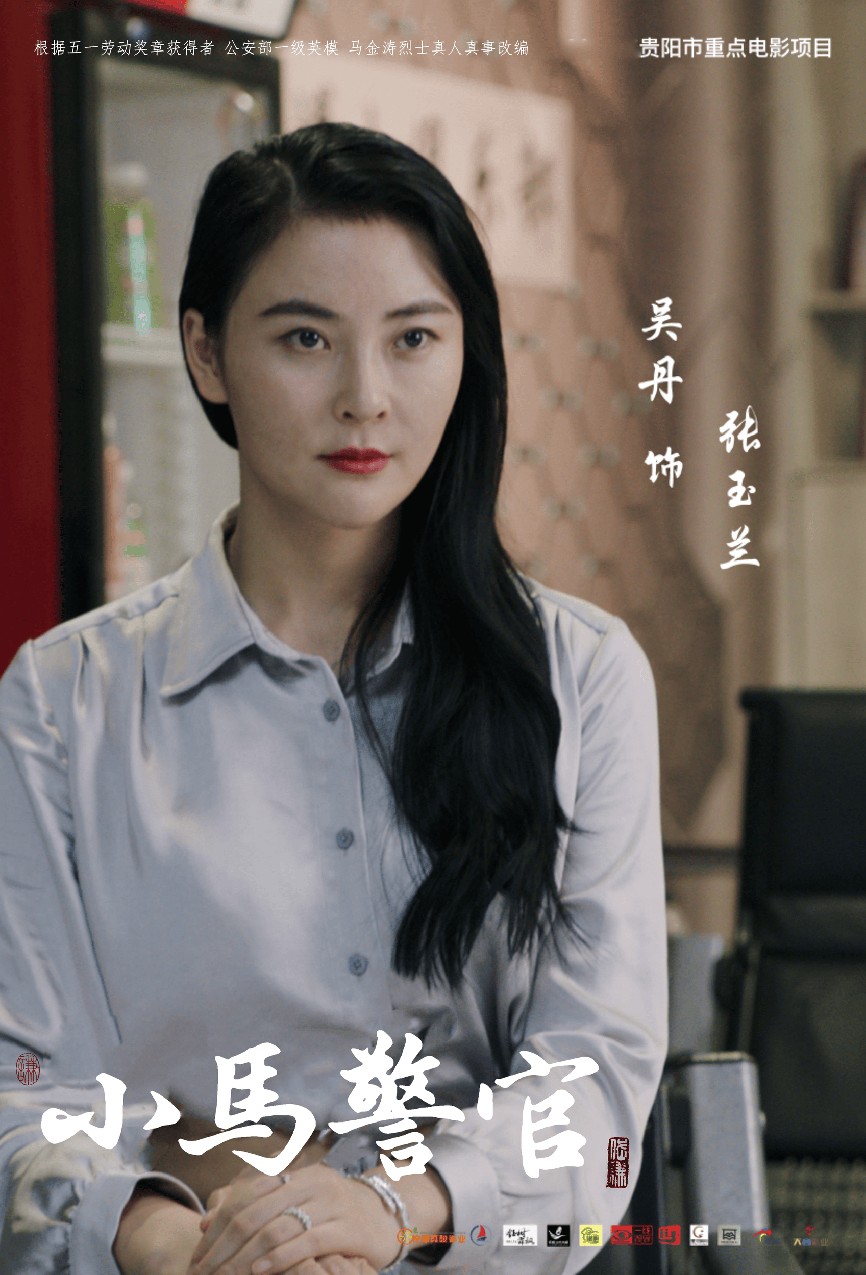 小马警官 (5)