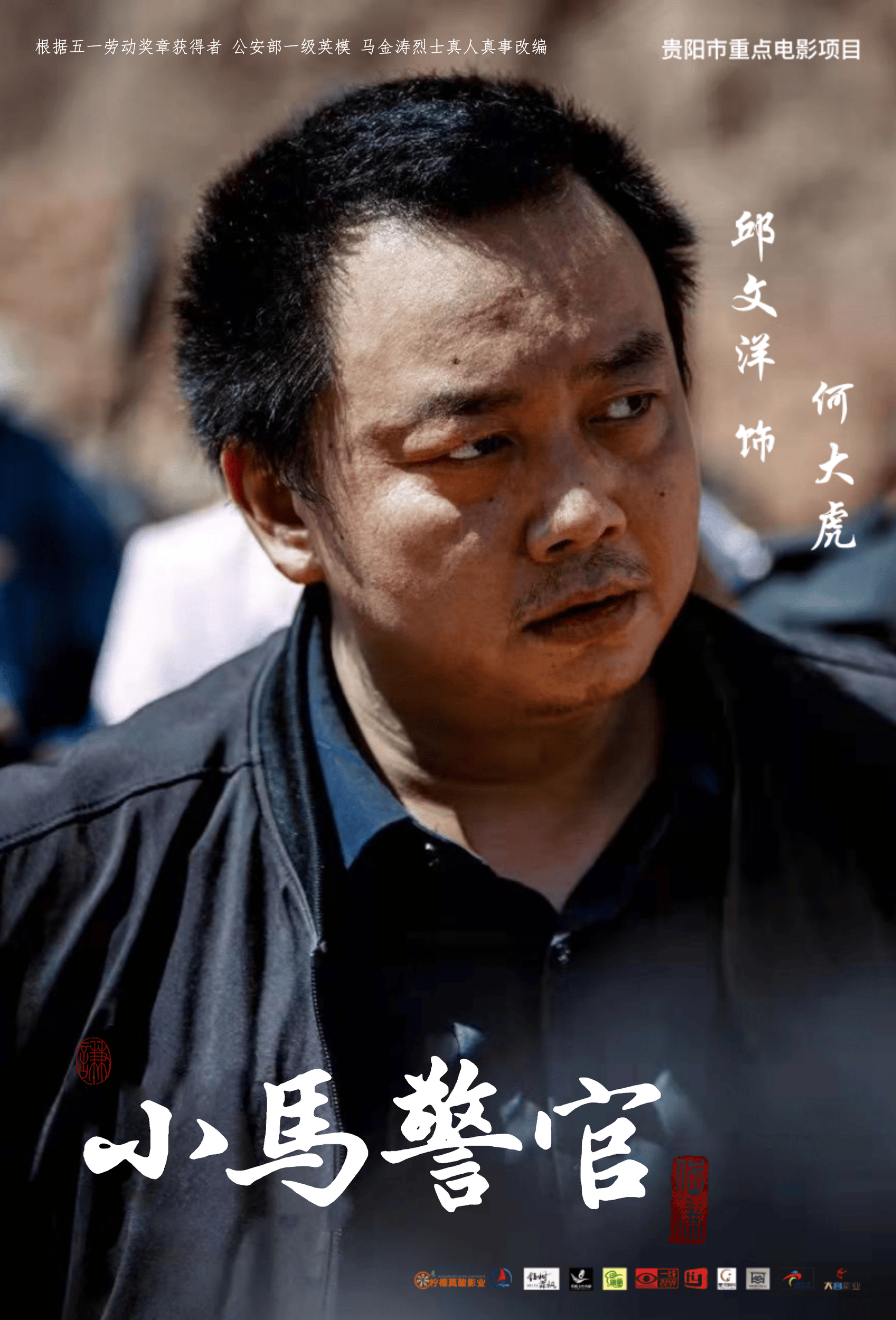小马警官 (7)