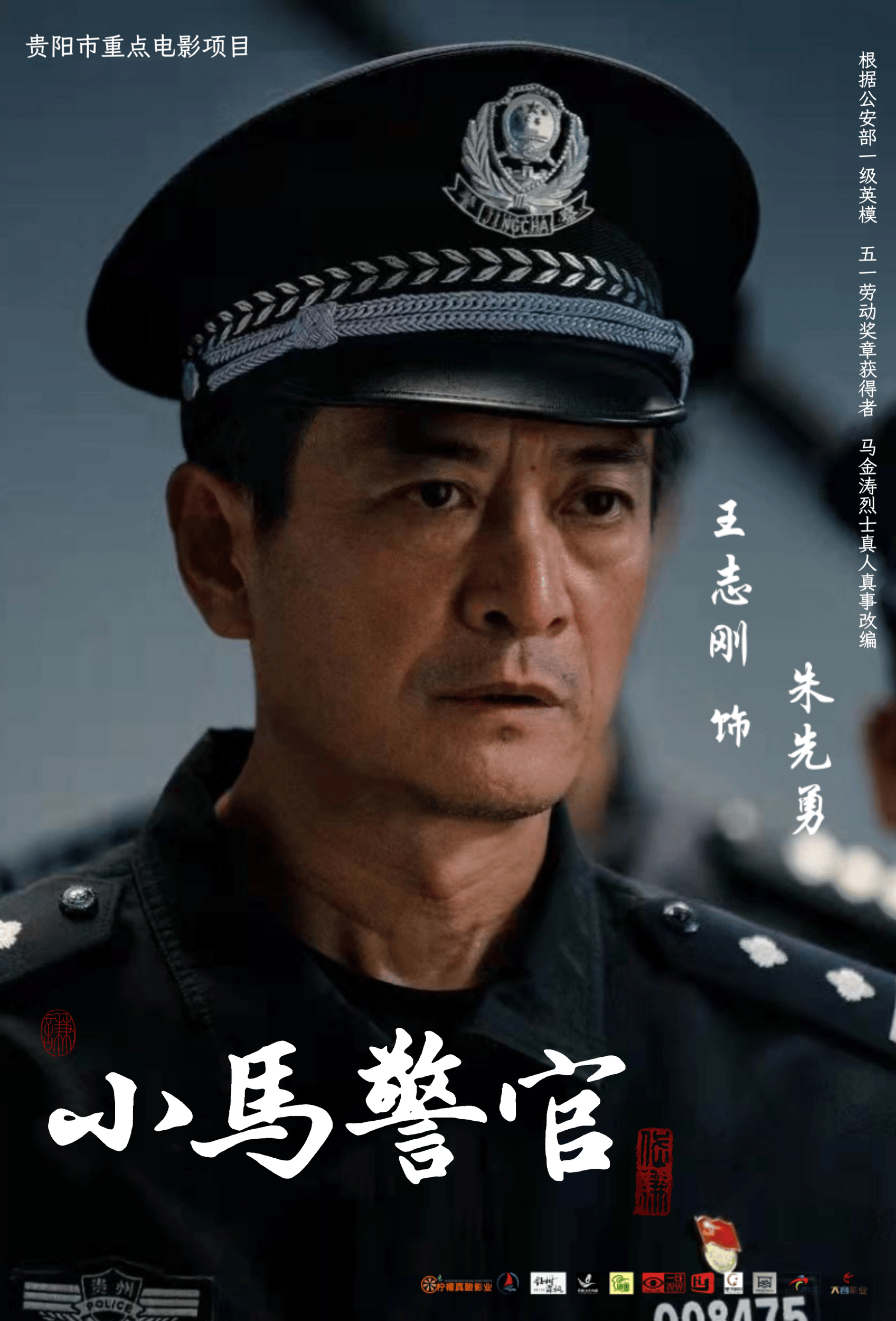 小马警官 (8)