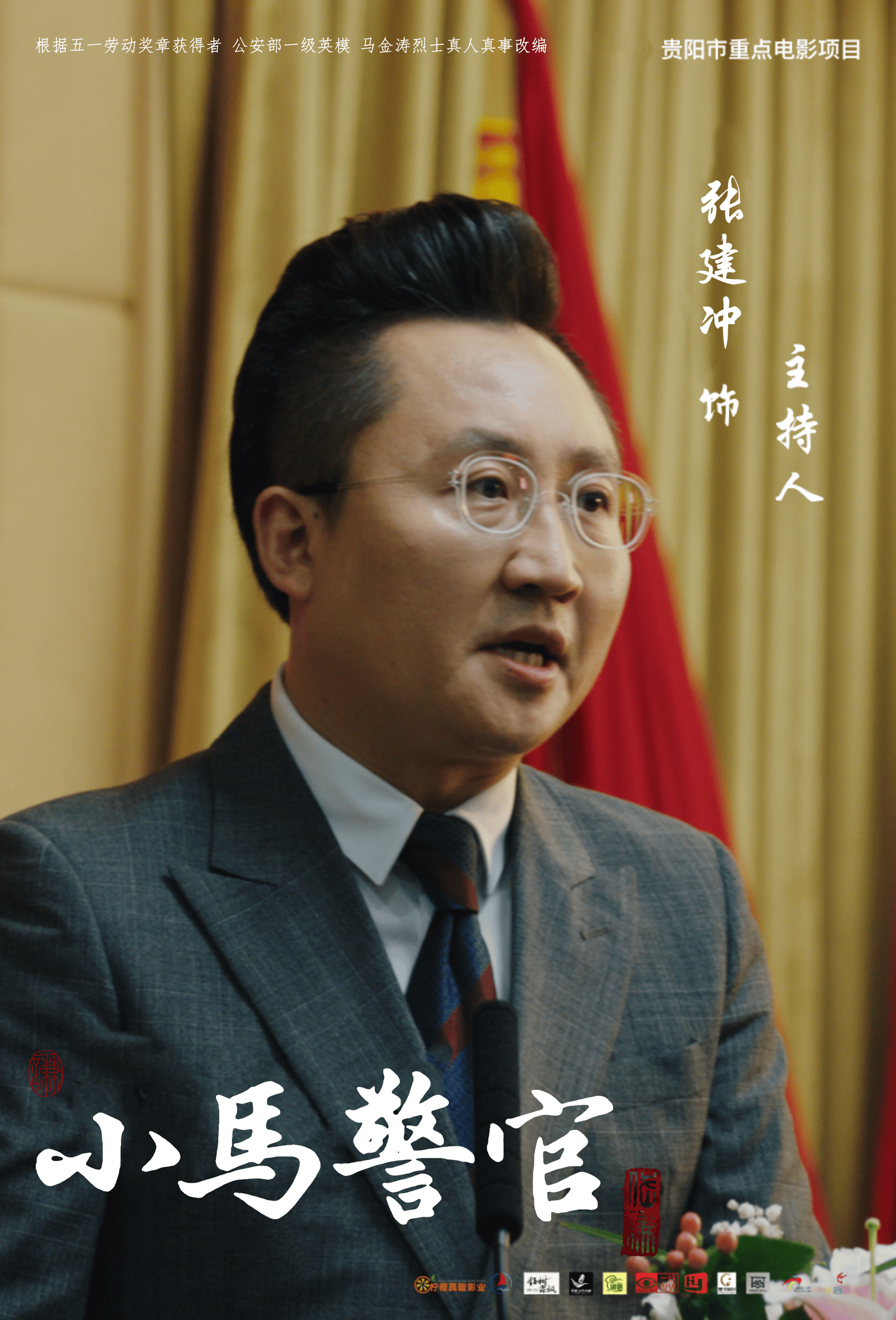 小马警官 (10)
