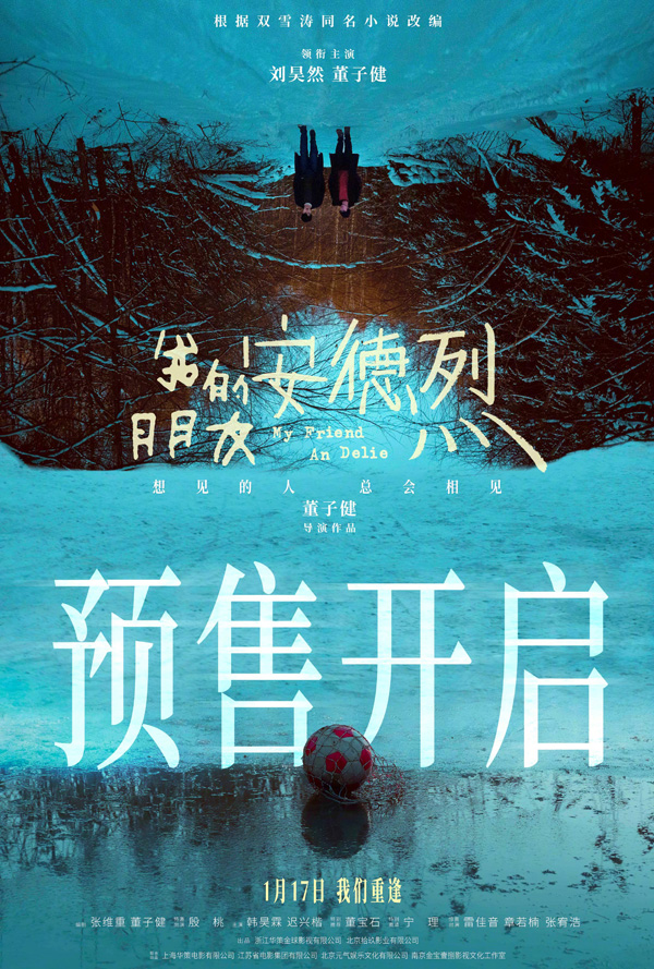 我的朋友安德烈预售开启