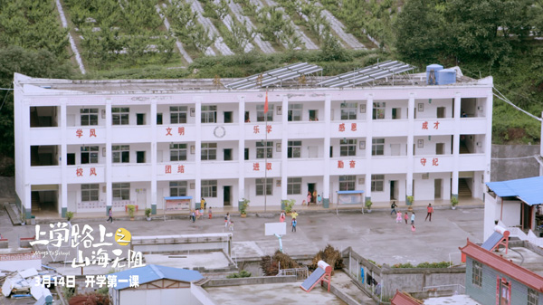 上学路上之山海无阻剧照 (7)