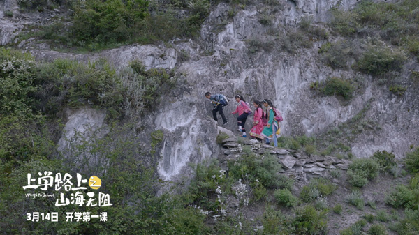 上学路上之山海无阻剧照 (3)
