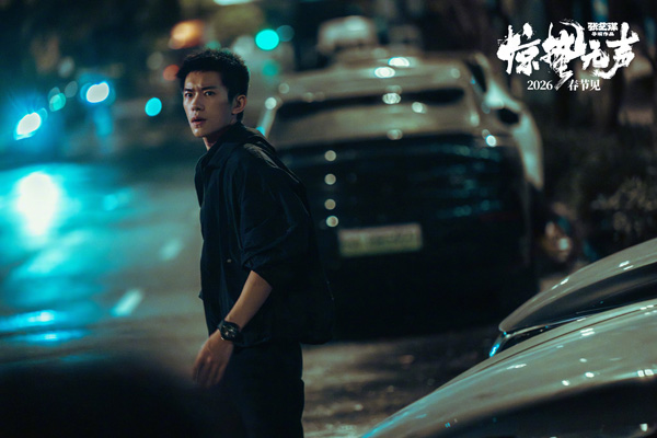 惊蛰无声剧照 (1)