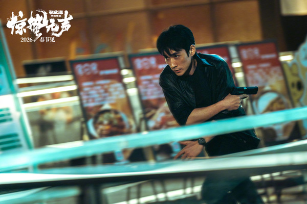 惊蛰无声剧照 (2)