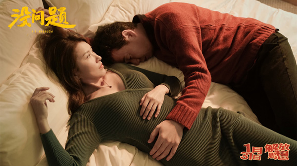 没问题剧照 (2)