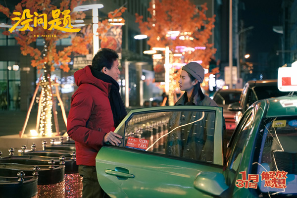 没问题剧照 (3)