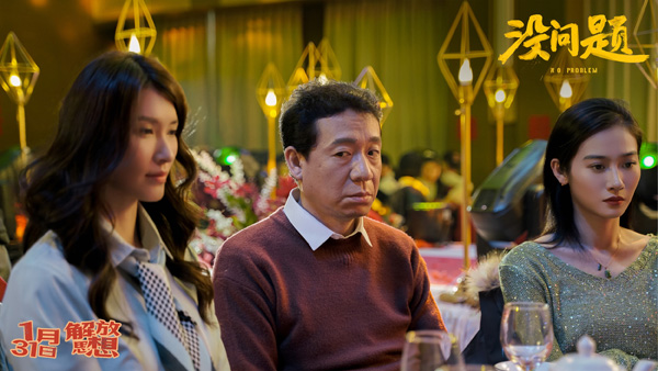 没问题剧照 (6)