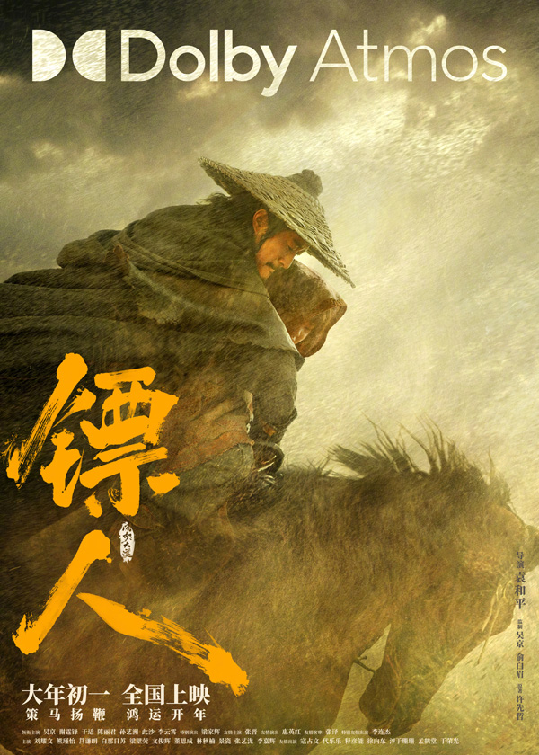 《镖人》制式海报 (3)