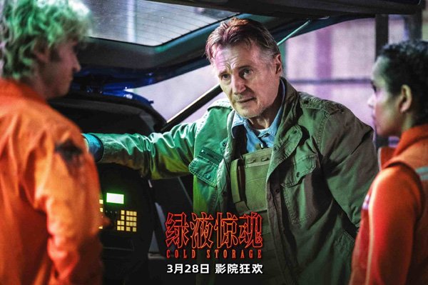绿液惊魂剧照 (4)