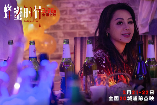 蜂蜜的针剧照 (10)