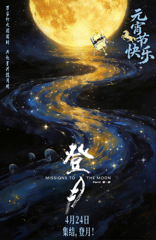 登月（第一部） (3)
