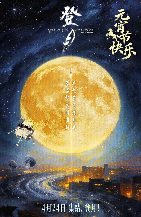 登月（第一部） (2)