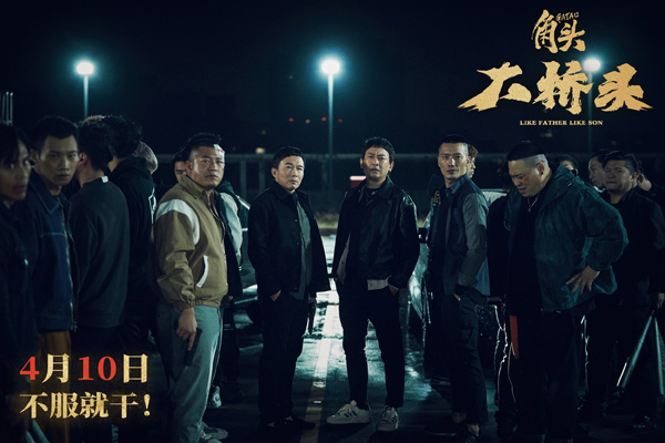 角头：大桥头剧照 (4)