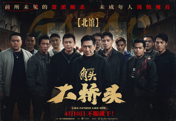 角头：大桥头海报 (5)