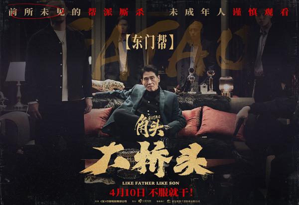 角头：大桥头海报 (1)