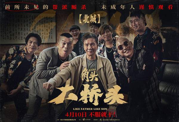 角头：大桥头海报 (3)