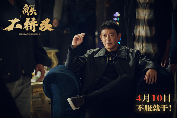角头：大桥头剧照 (5)