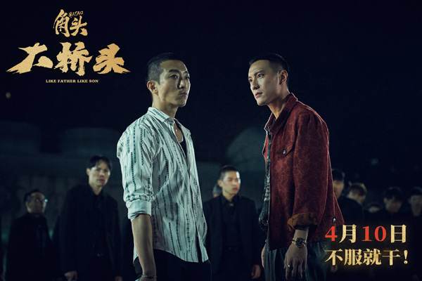 角头：大桥头剧照 (3)