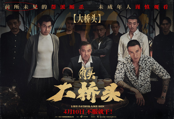 角头：大桥头海报 (2)